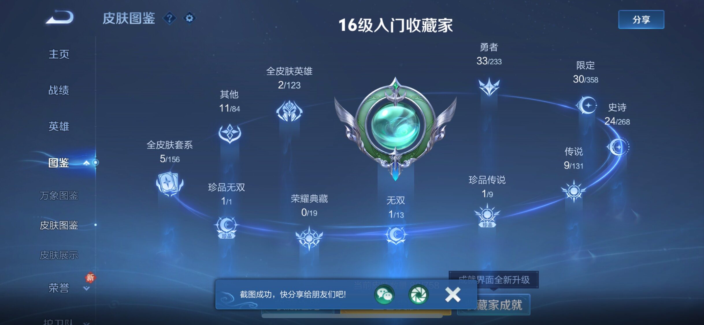 WZCMW4103219王者荣耀账号详情图6 WZCMW4103219王者荣耀账号详情图6