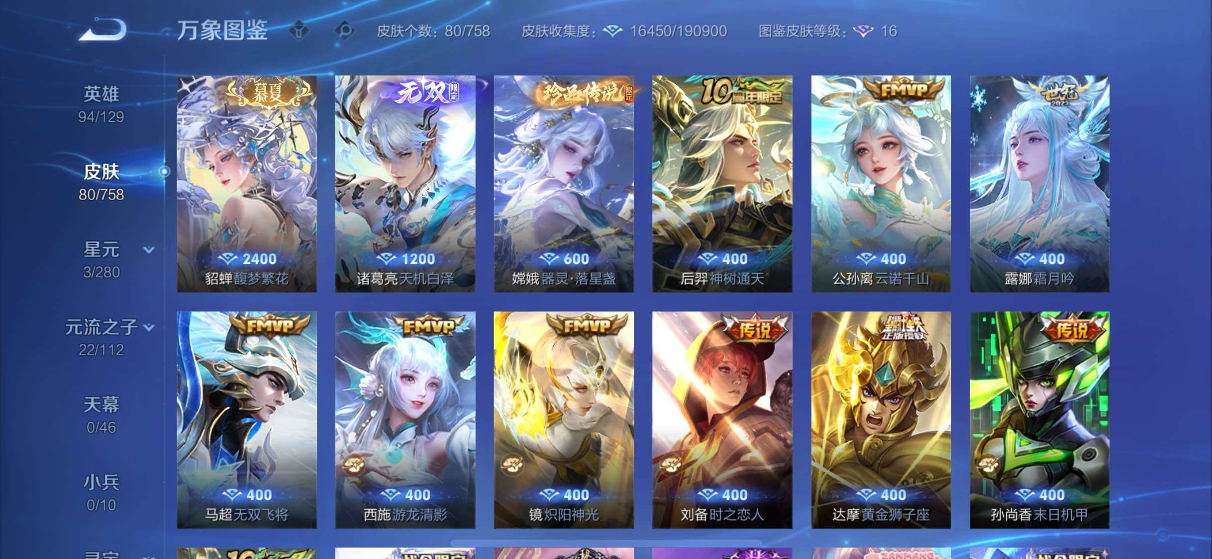 WZCMW4103219王者荣耀账号详情图7 WZCMW4103219王者荣耀账号详情图7