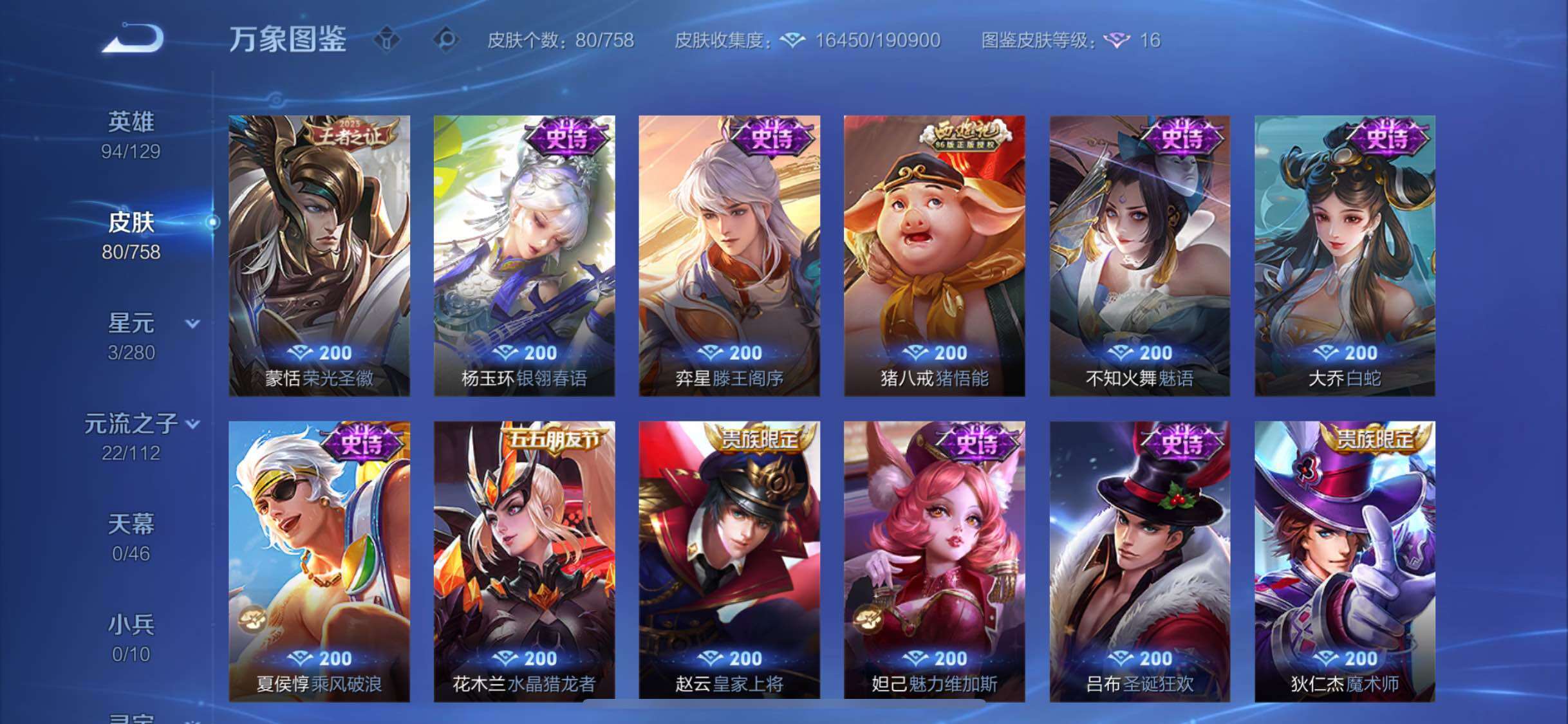 WZCMW4103219王者荣耀账号详情图9 WZCMW4103219王者荣耀账号详情图9