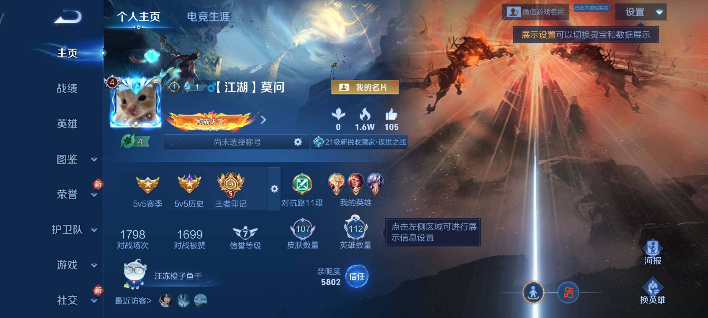 WZCMW482477王者荣耀账号详情图2