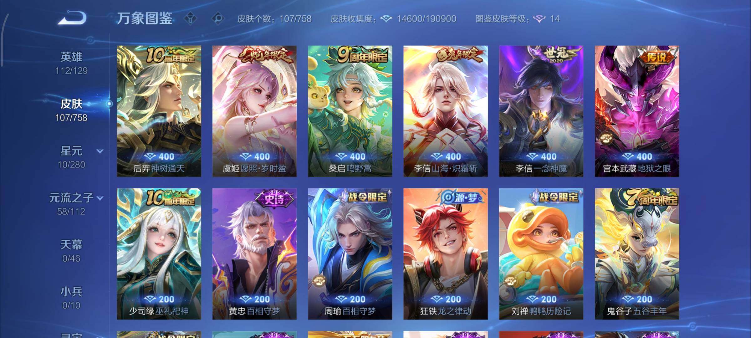 WZCMW482477王者荣耀账号详情图6