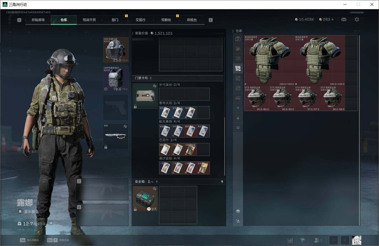 SJZQM417772三角洲行动账号详情图9 SJZQM417772三角洲行动账号详情图9