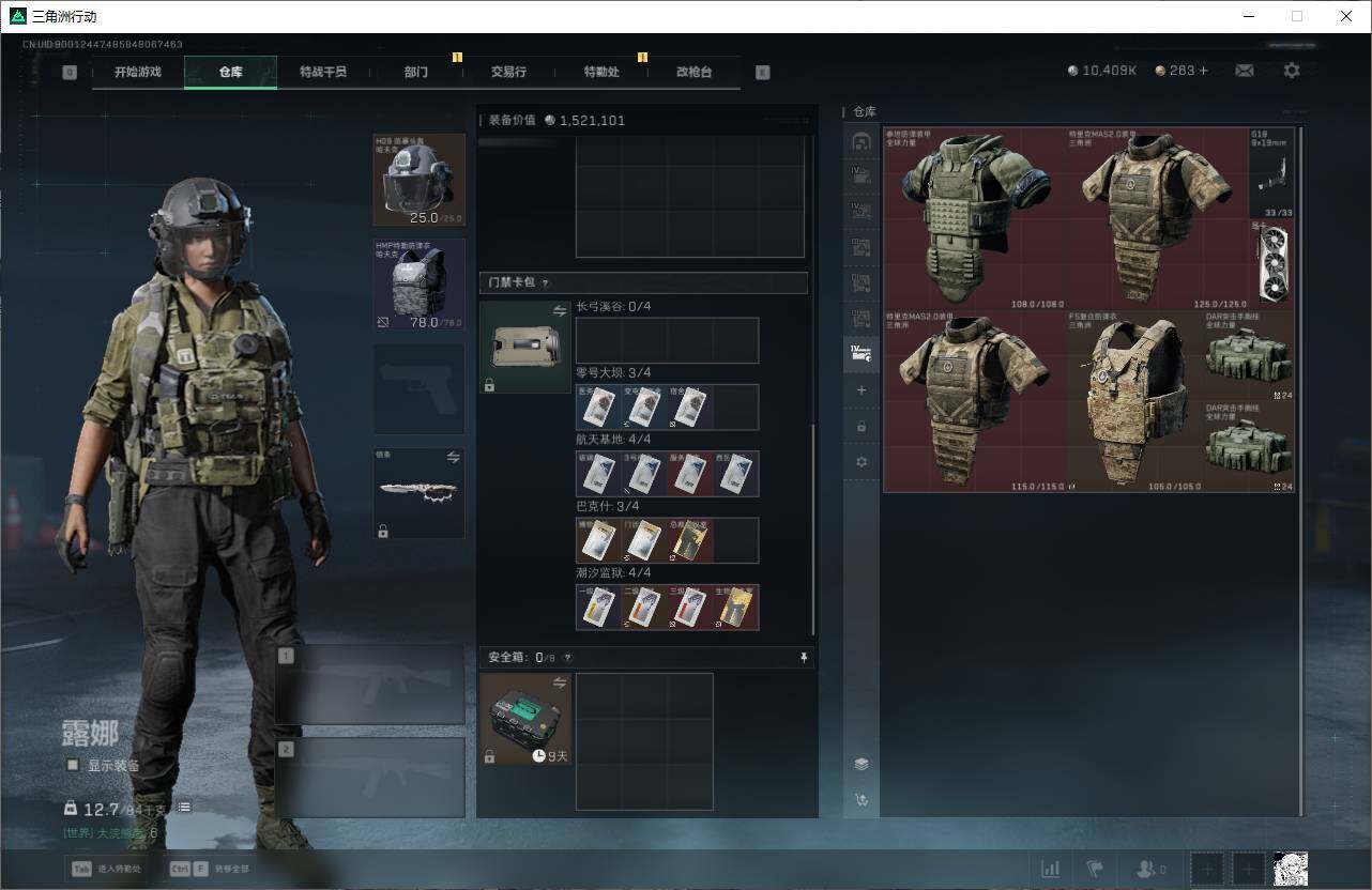 SJZQM417772三角洲行动账号详情图12 SJZQM417772三角洲行动账号详情图12