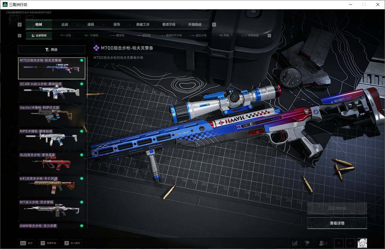 SJZQM417772三角洲行动账号详情图22 SJZQM417772三角洲行动账号详情图22