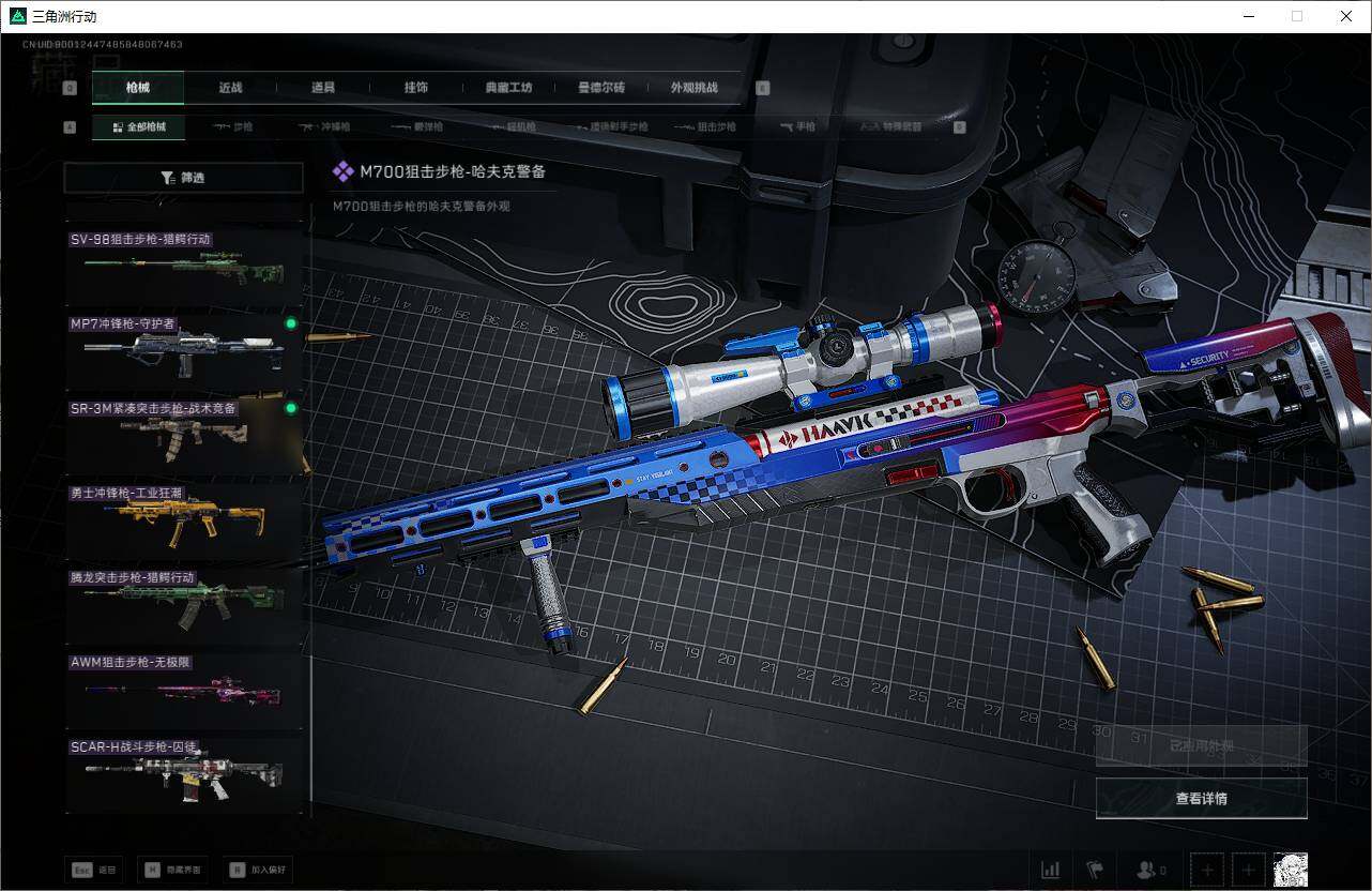 SJZQM417772三角洲行动账号详情图25 SJZQM417772三角洲行动账号详情图25