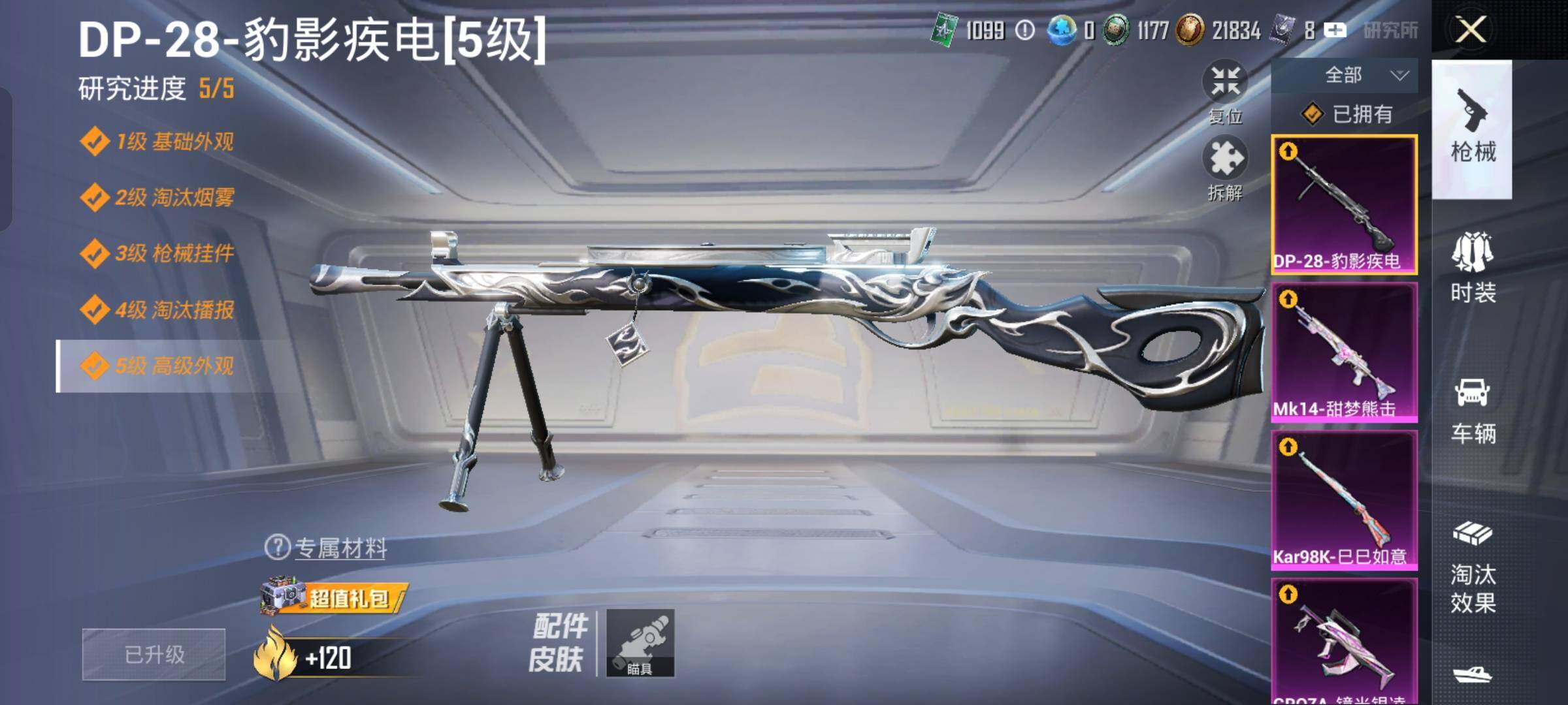 HPCMW477926和平精英账号详情图15