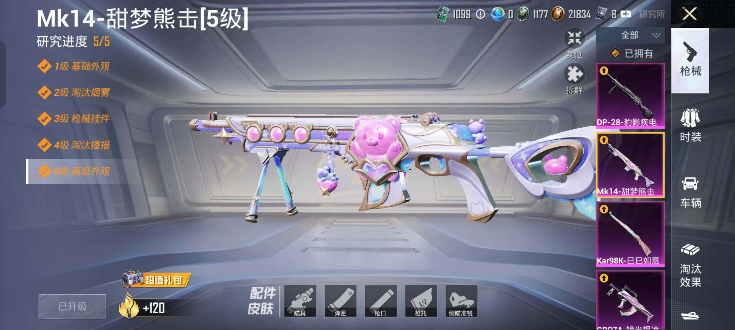 HPCMW477926和平精英账号详情图16