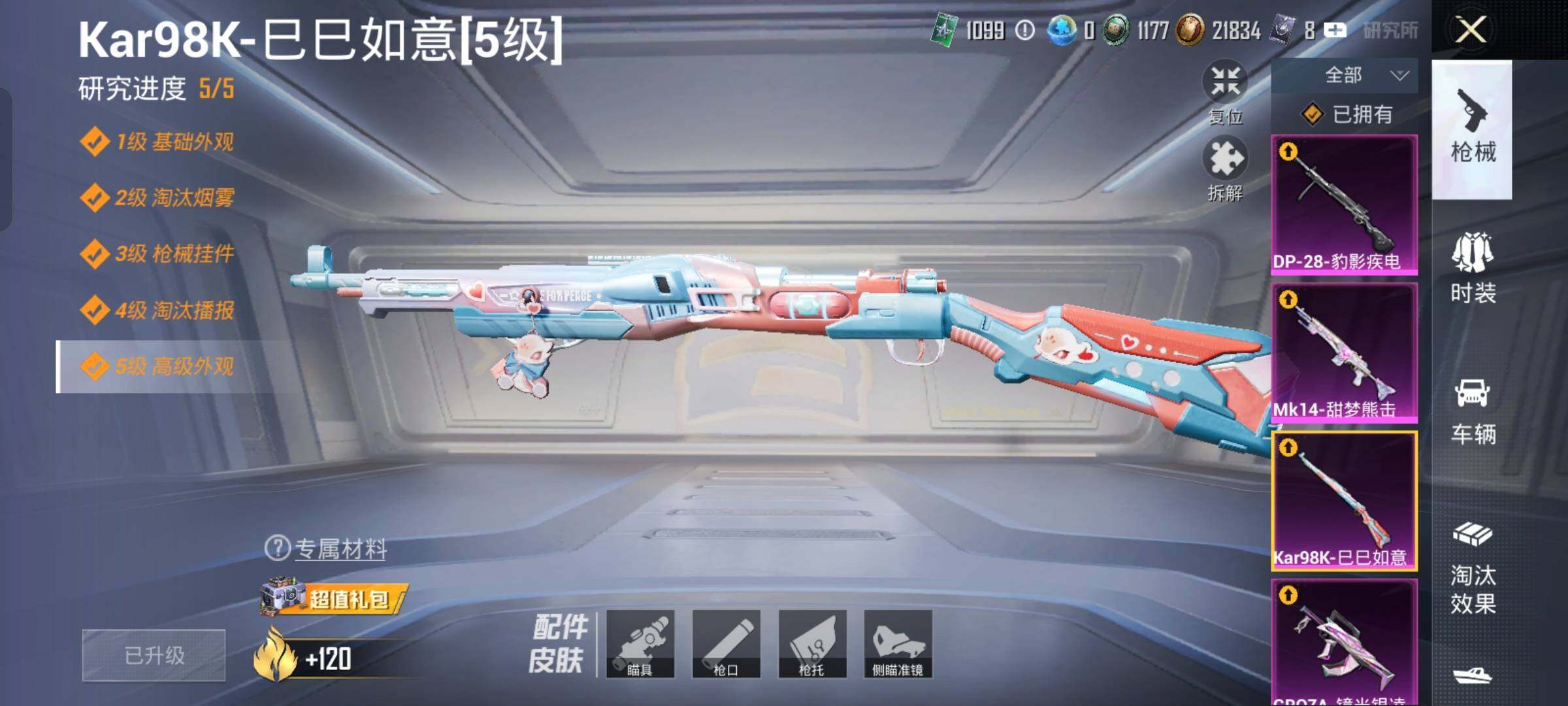 HPCMW477926和平精英账号详情图17