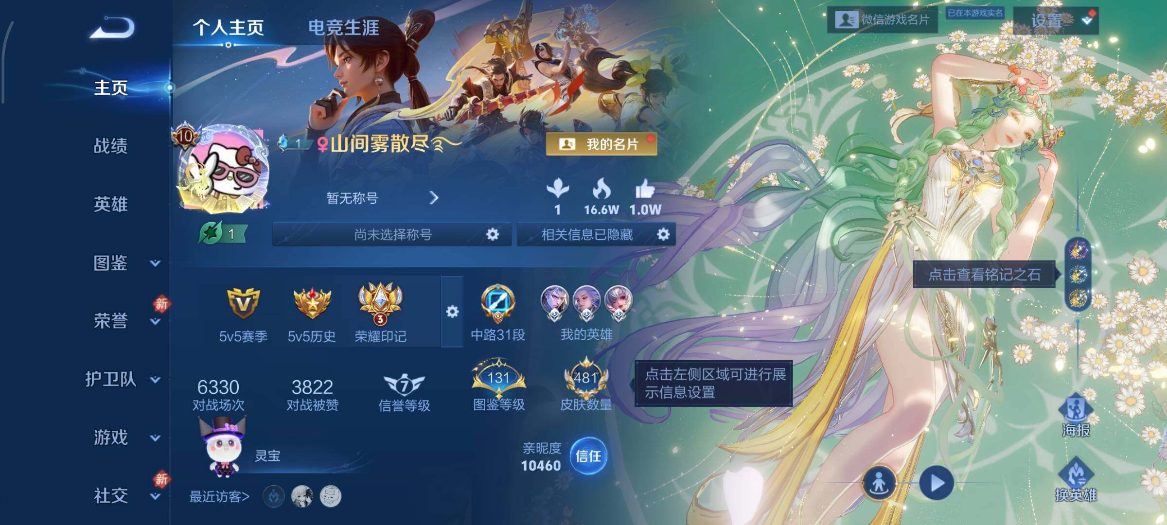 WZCMW485006王者荣耀账号详情图2