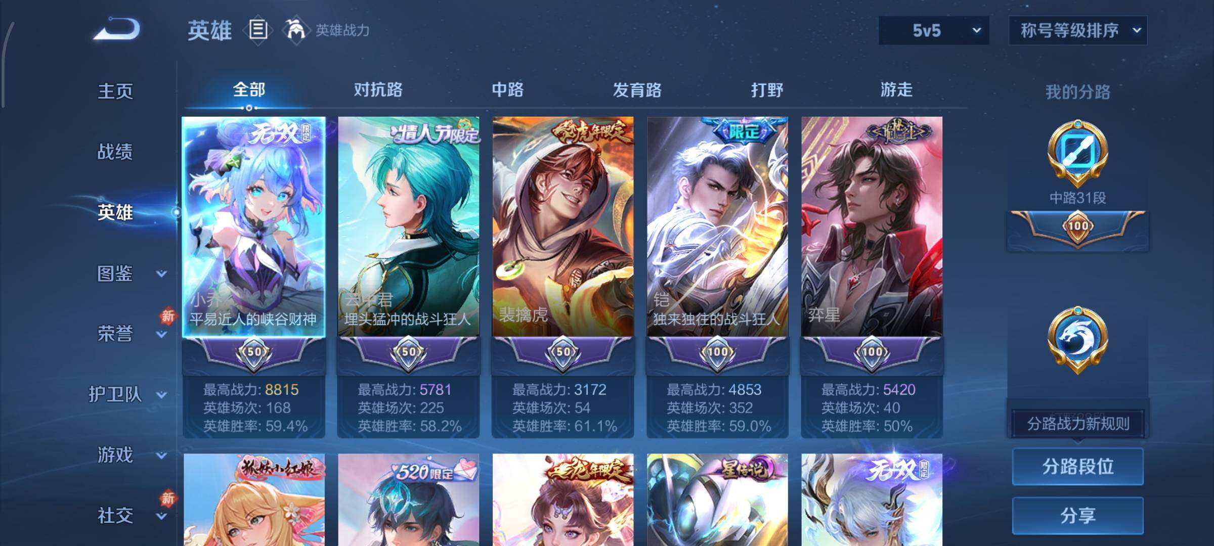 WZCMW485006王者荣耀账号详情图3