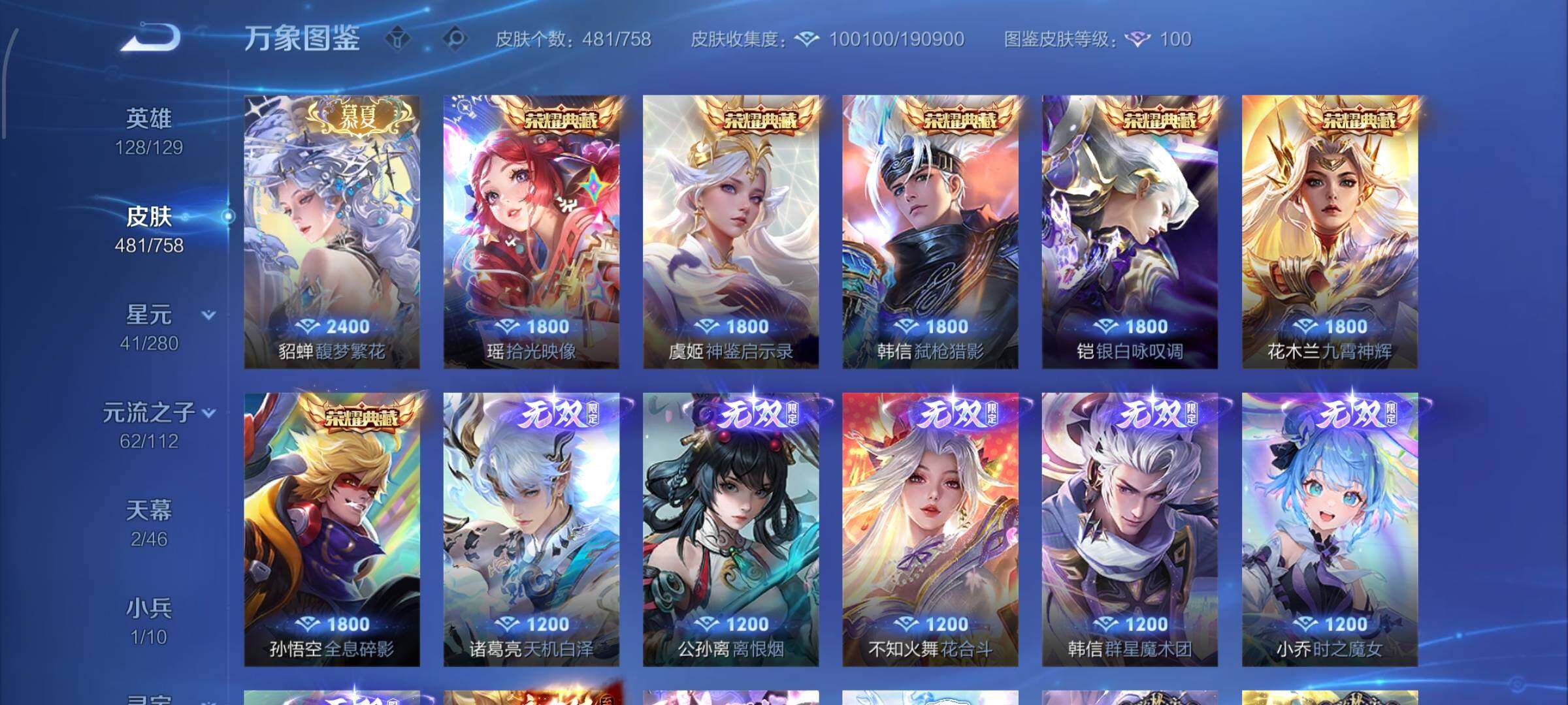 WZCMW485006王者荣耀账号详情图6