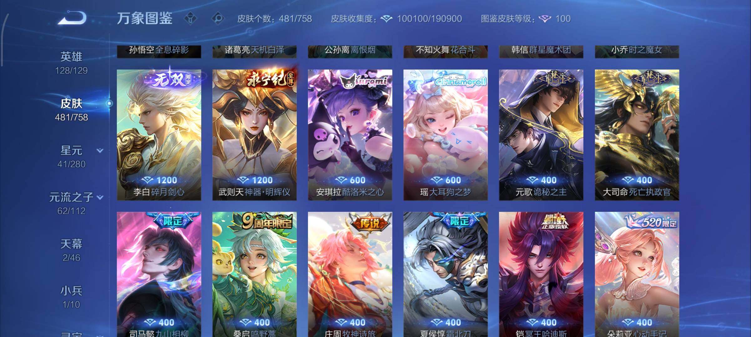 WZCMW485006王者荣耀账号详情图7