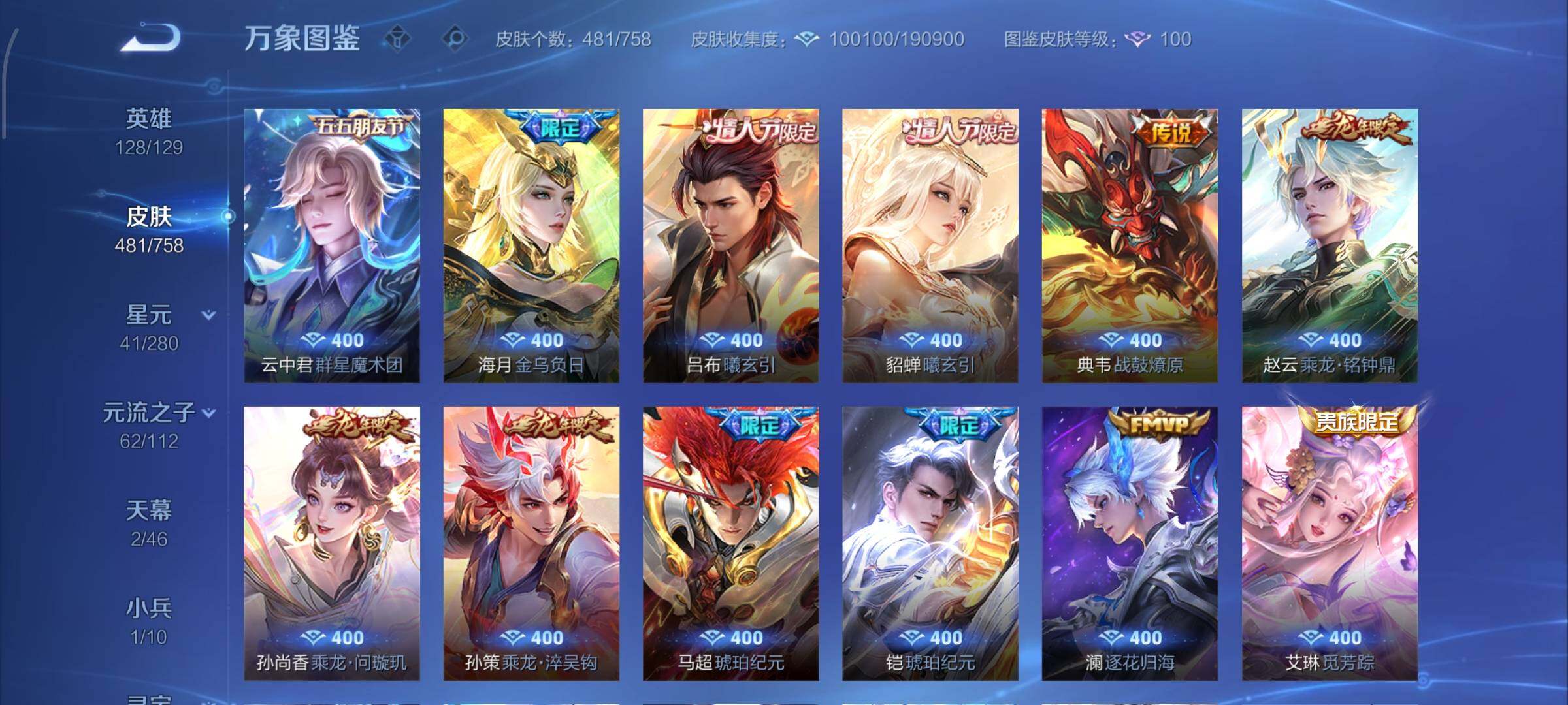 WZCMW485006王者荣耀账号详情图8