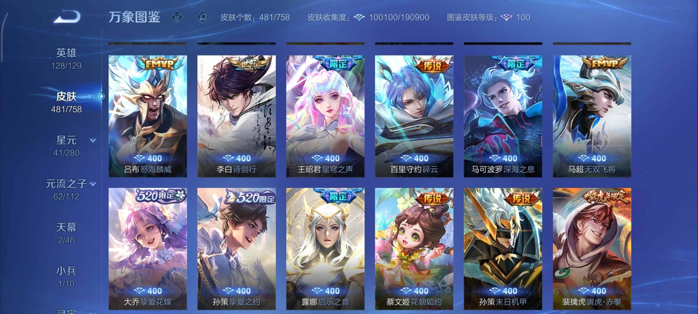 WZCMW485006王者荣耀账号详情图10