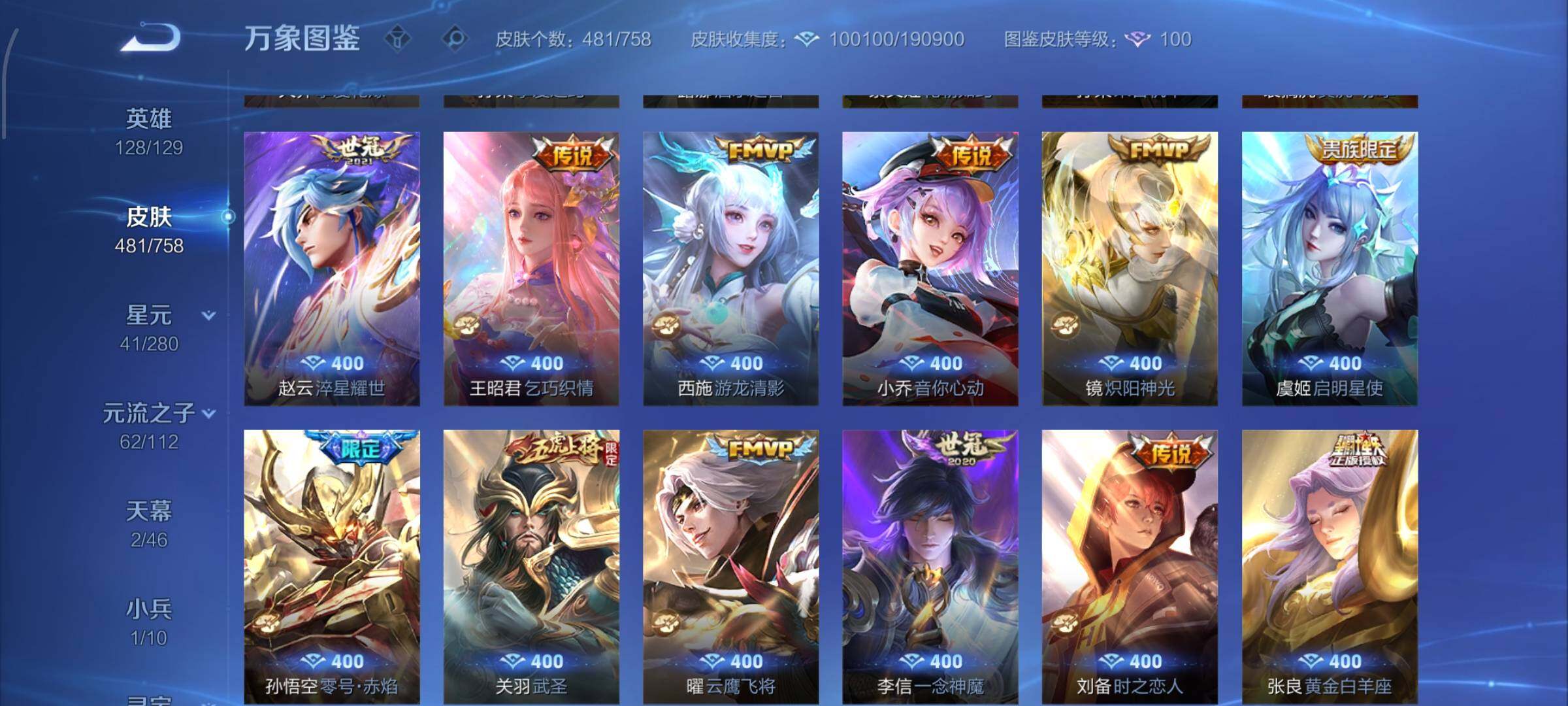 WZCMW485006王者荣耀账号详情图11