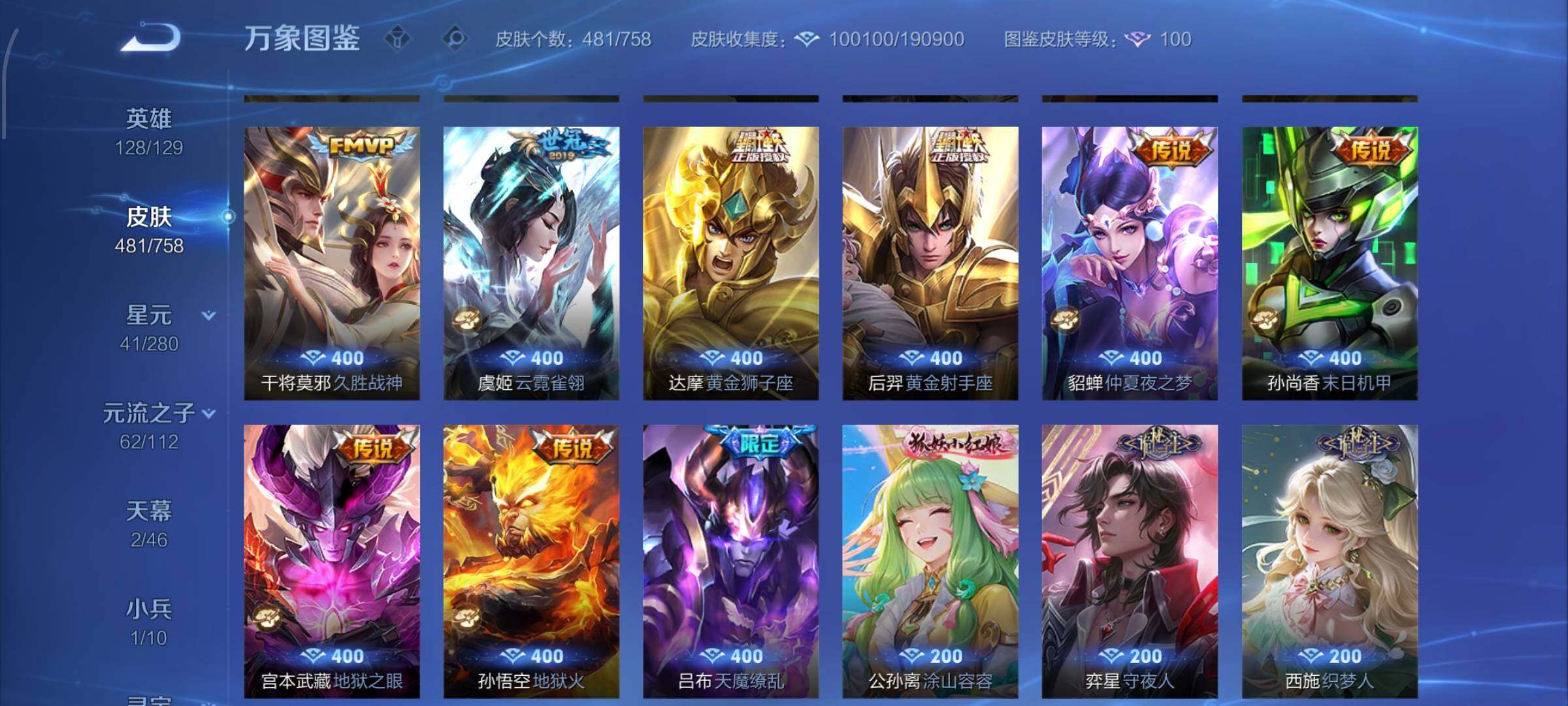 WZCMW485006王者荣耀账号详情图12