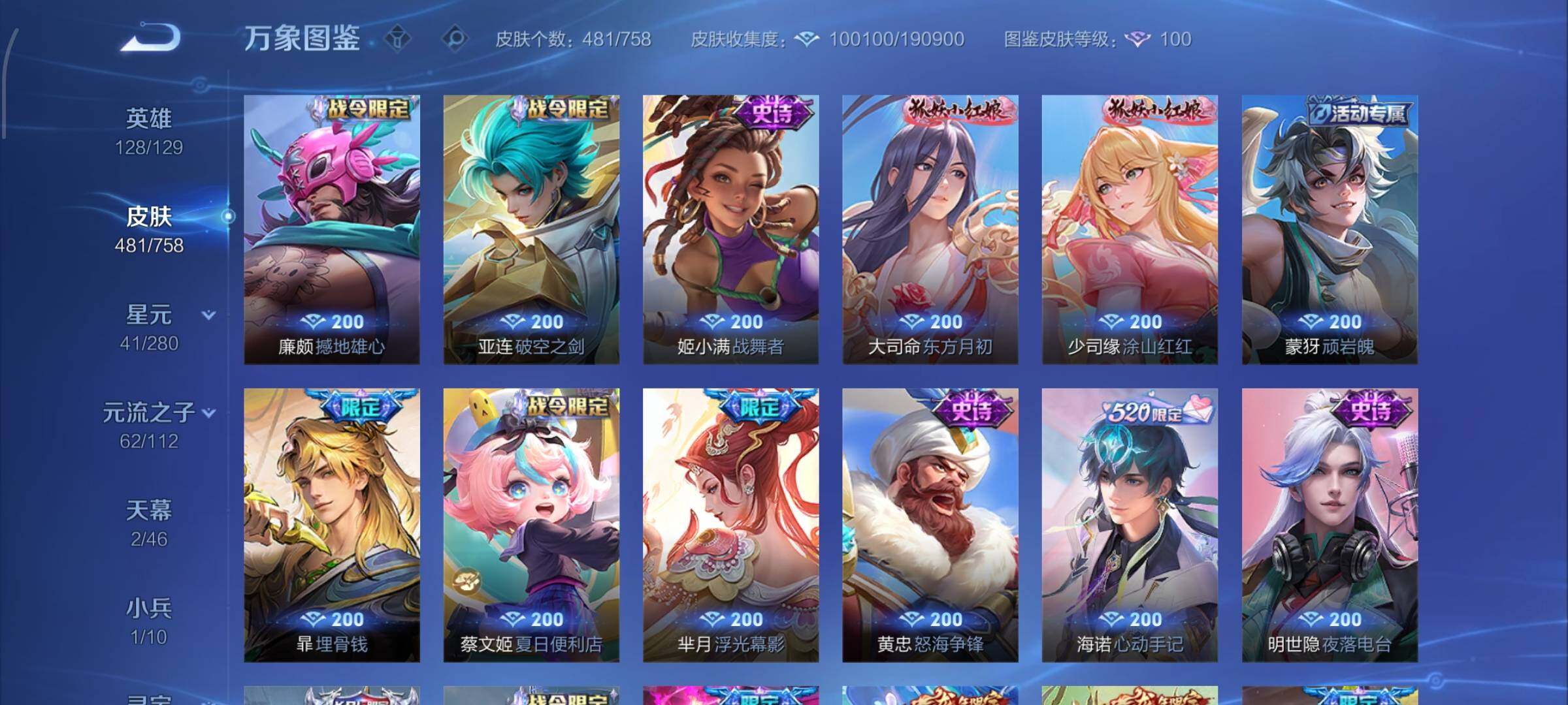 WZCMW485006王者荣耀账号详情图14