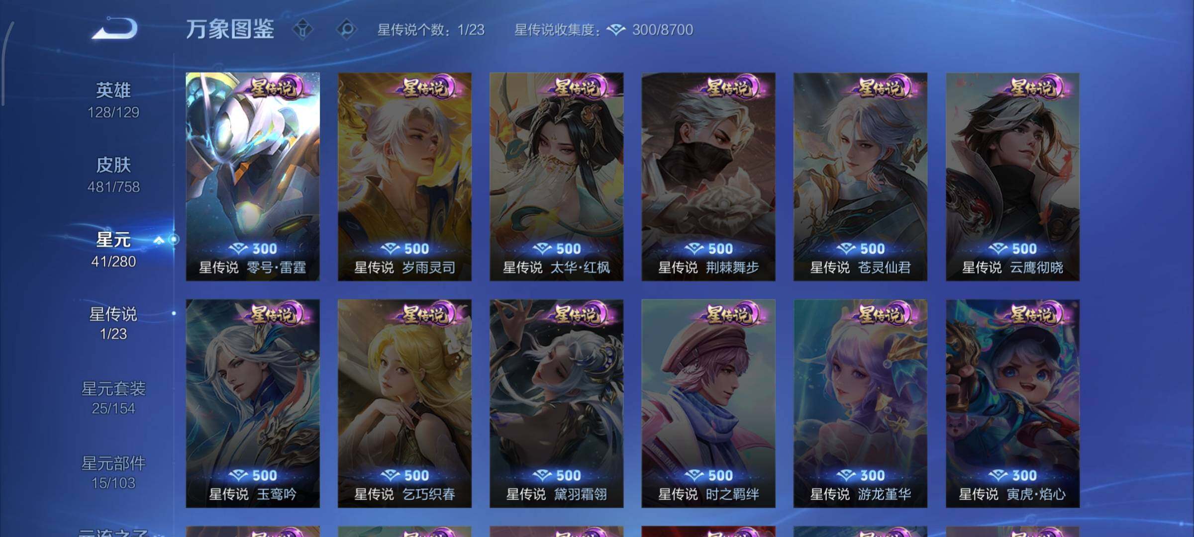 WZCMW485006王者荣耀账号详情图16