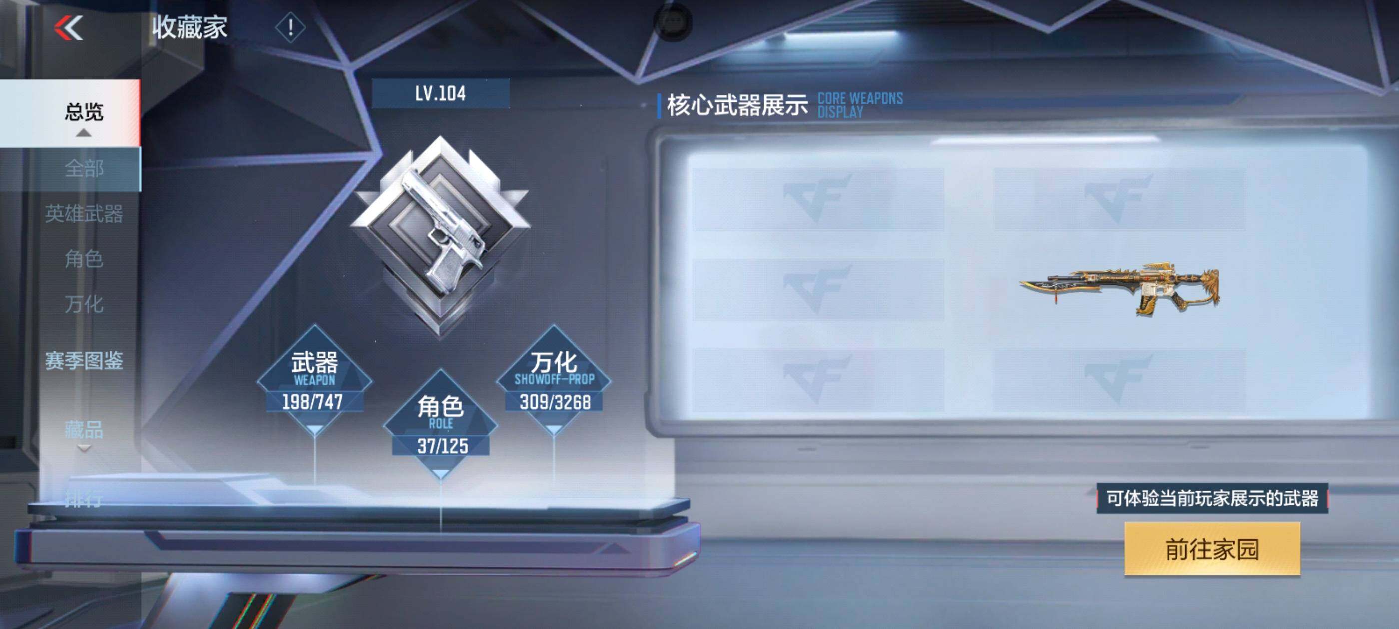 CFMXS47117枪战王者账号详情图5