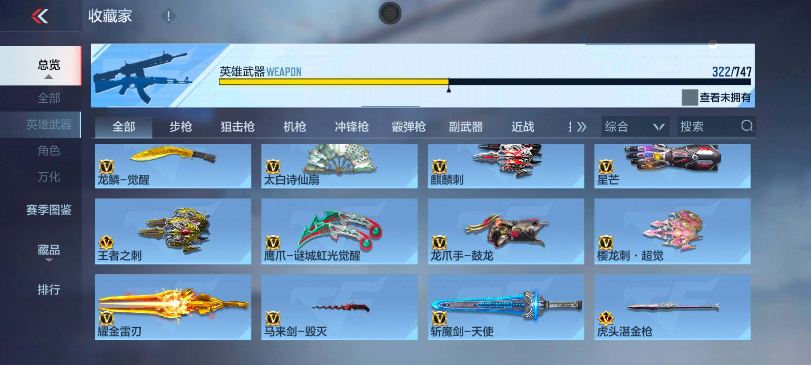 CFMXS47155枪战王者账号详情图28