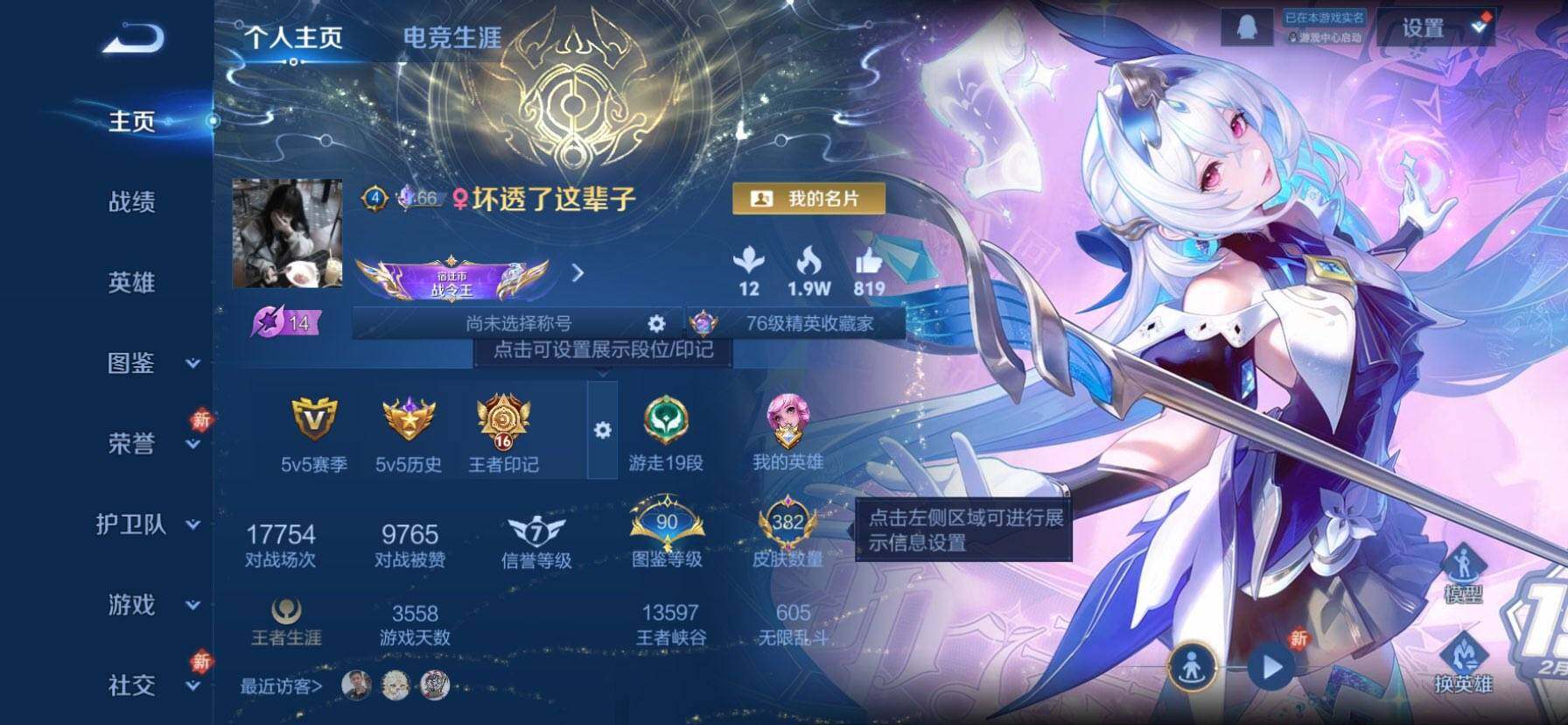 WZQM467822王者荣耀账号详情图3