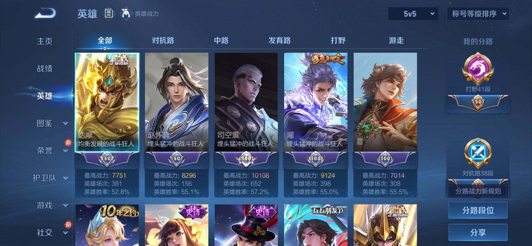 WZQM467824王者荣耀账号详情图4