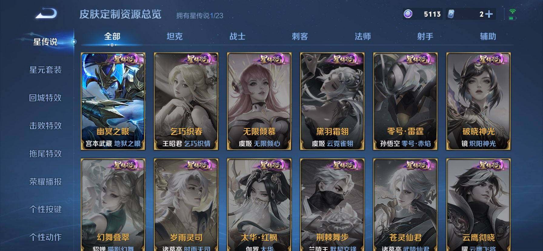 WZQM467824王者荣耀账号详情图14