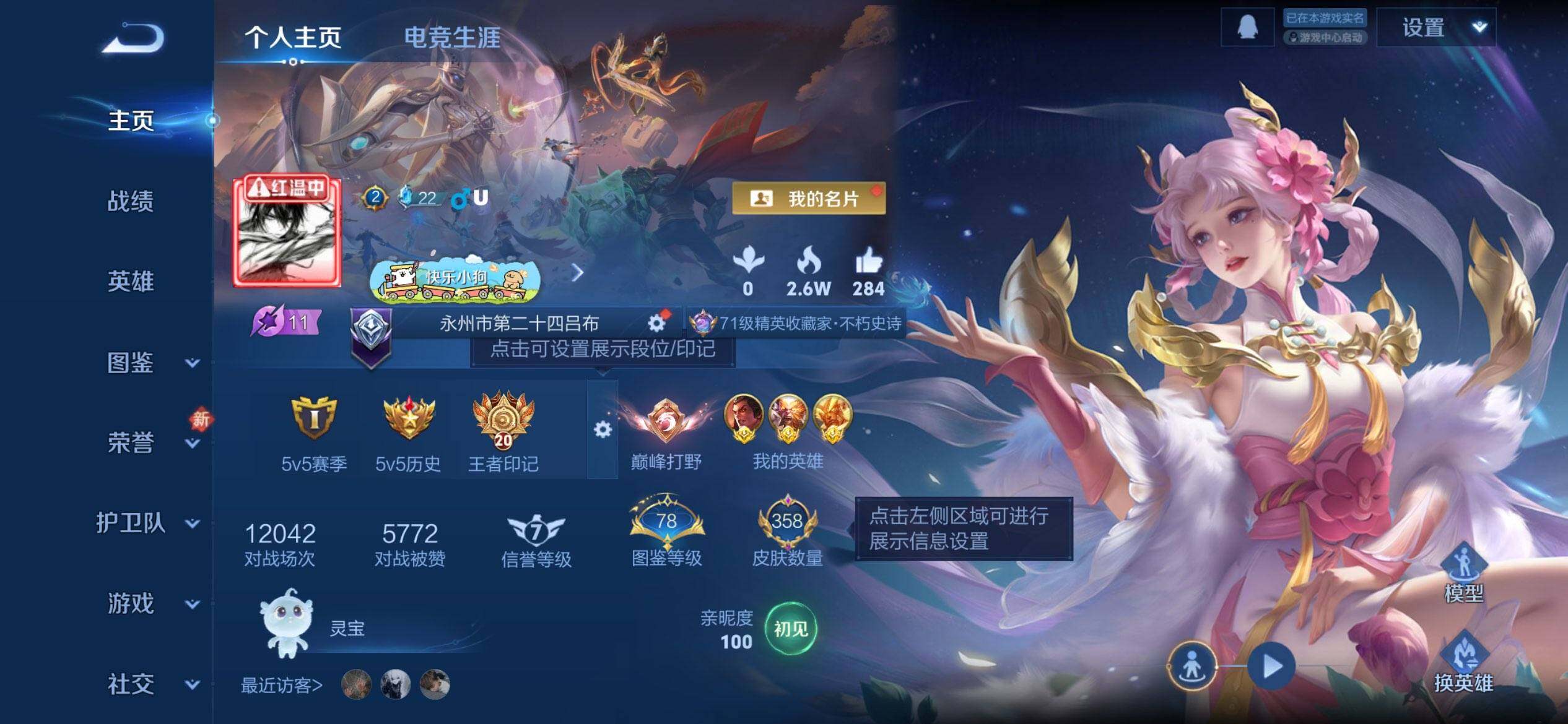 WZCMW467925王者荣耀账号详情图2 WZCMW467925王者荣耀账号详情图2