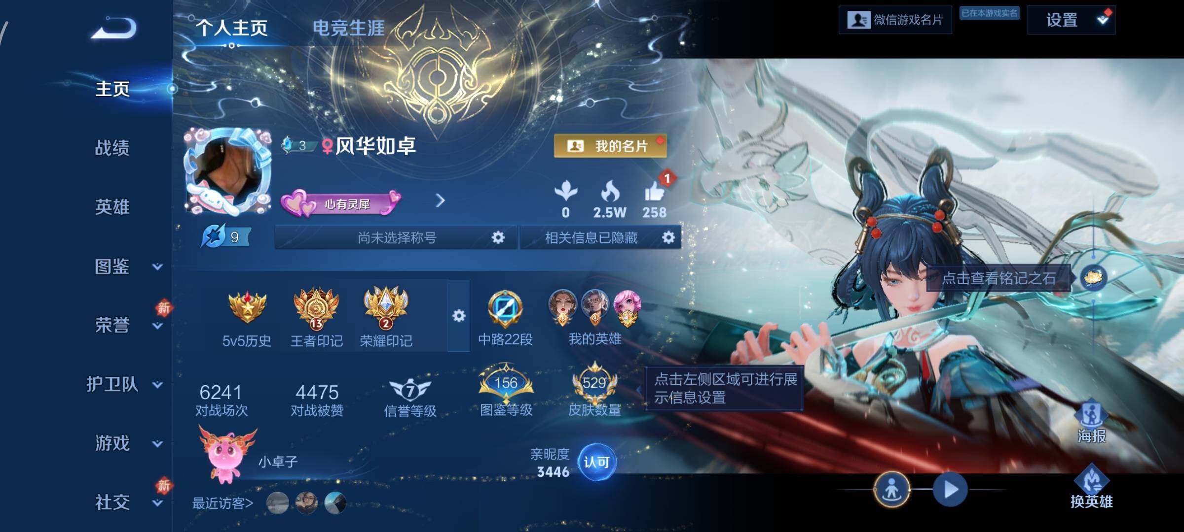 WZCMW485004王者荣耀账号详情图2