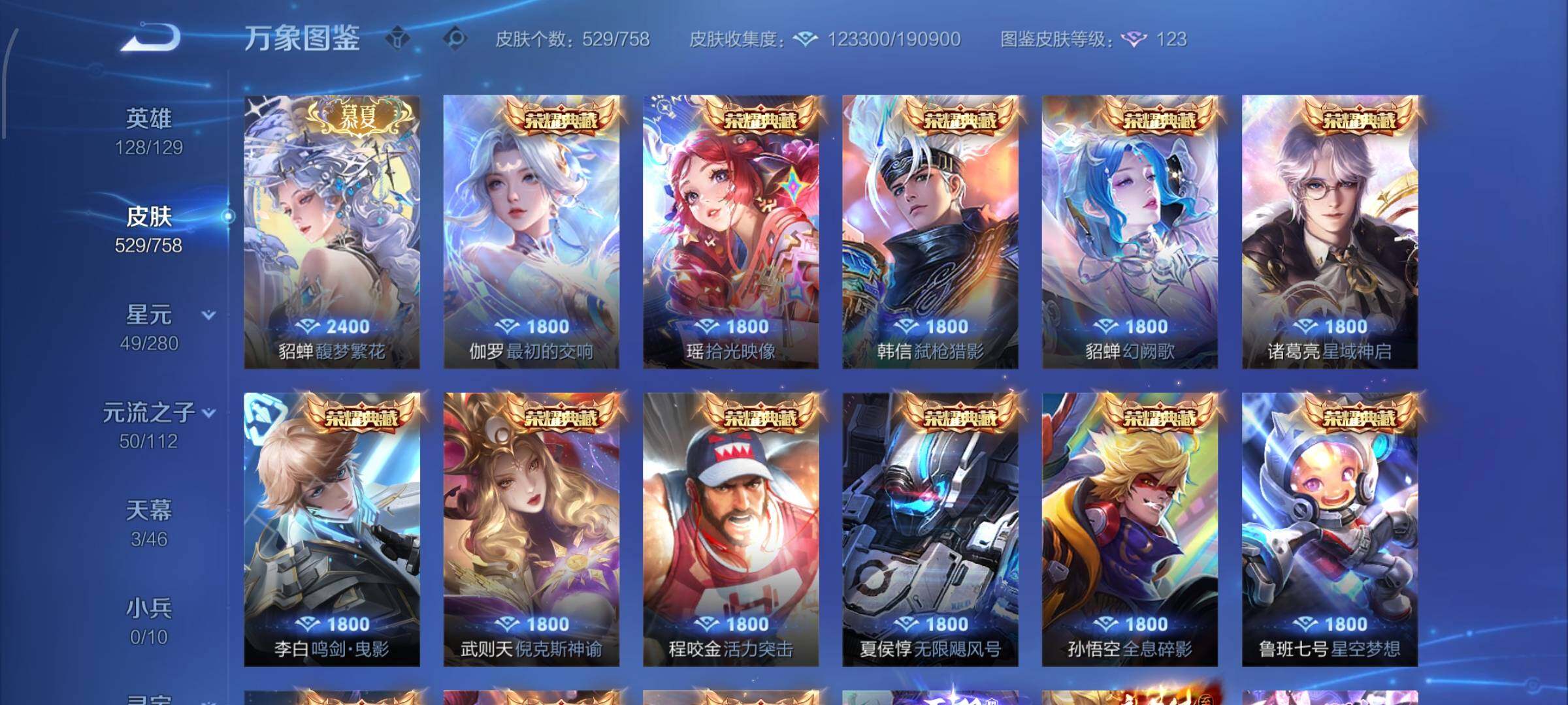 WZCMW485004王者荣耀账号详情图7