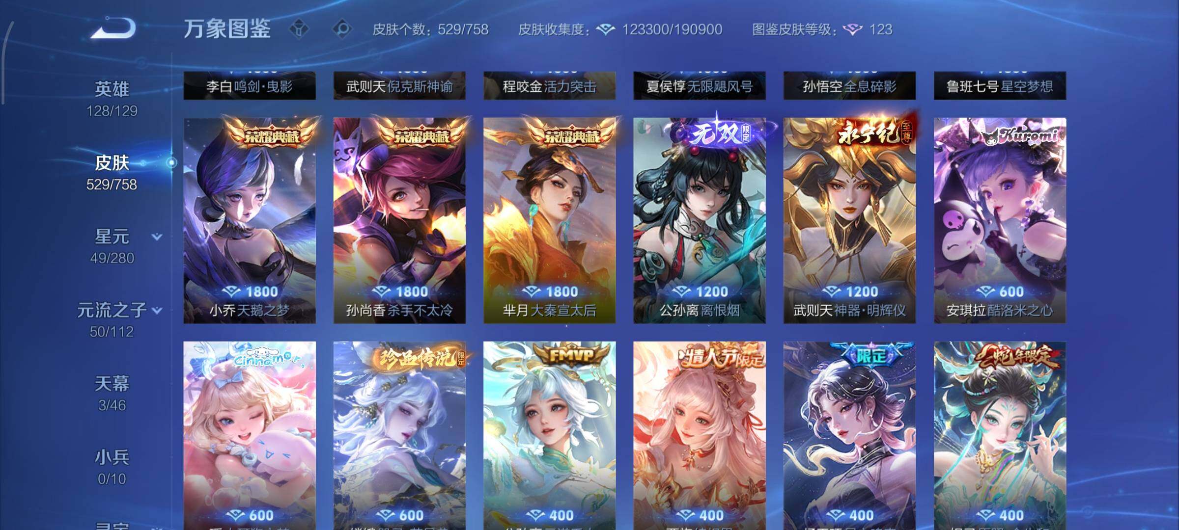 WZCMW485004王者荣耀账号详情图8