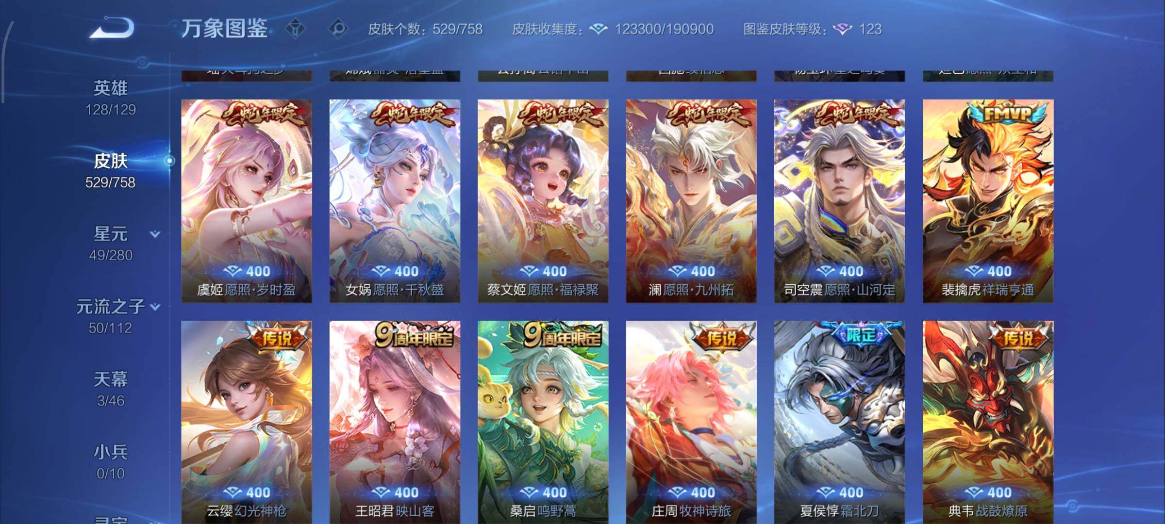 WZCMW485004王者荣耀账号详情图9