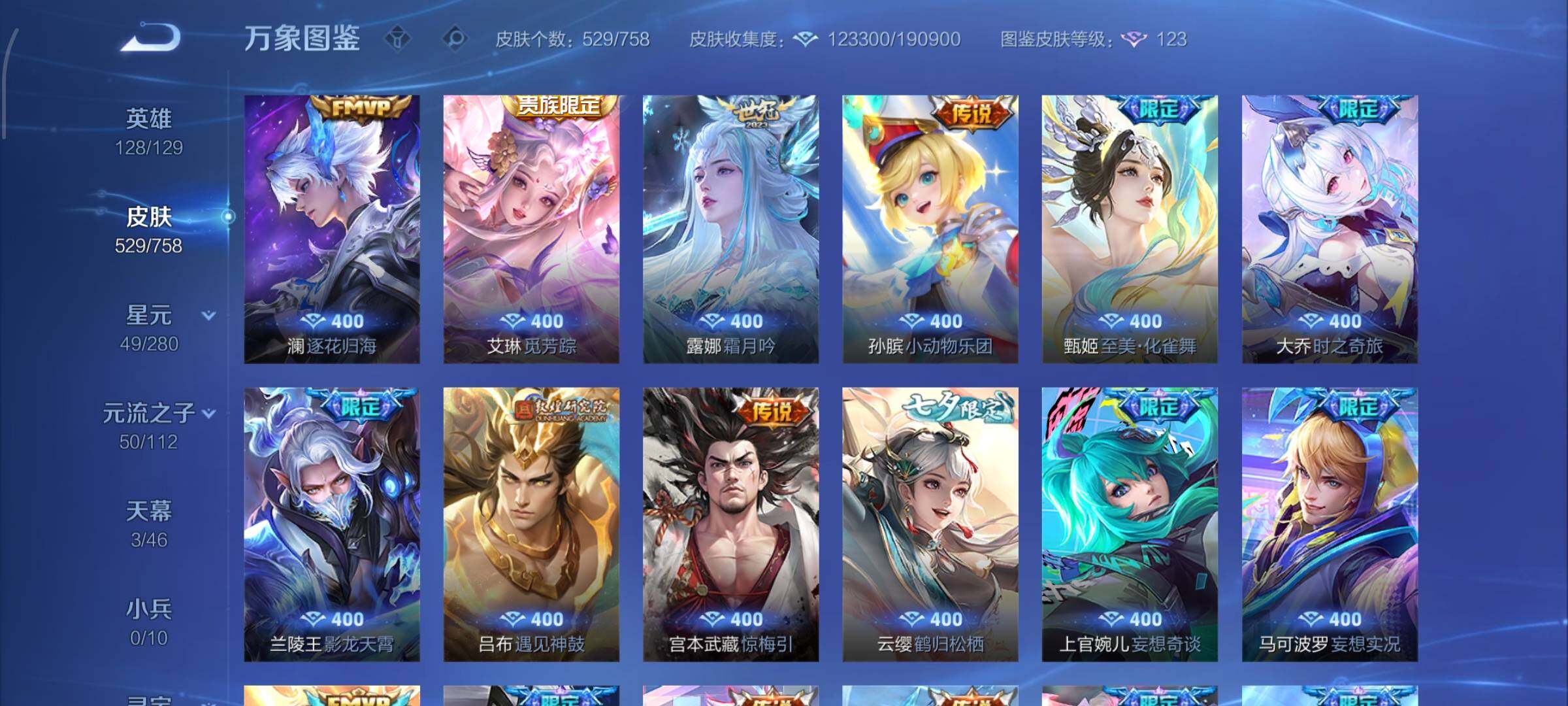 WZCMW485004王者荣耀账号详情图10