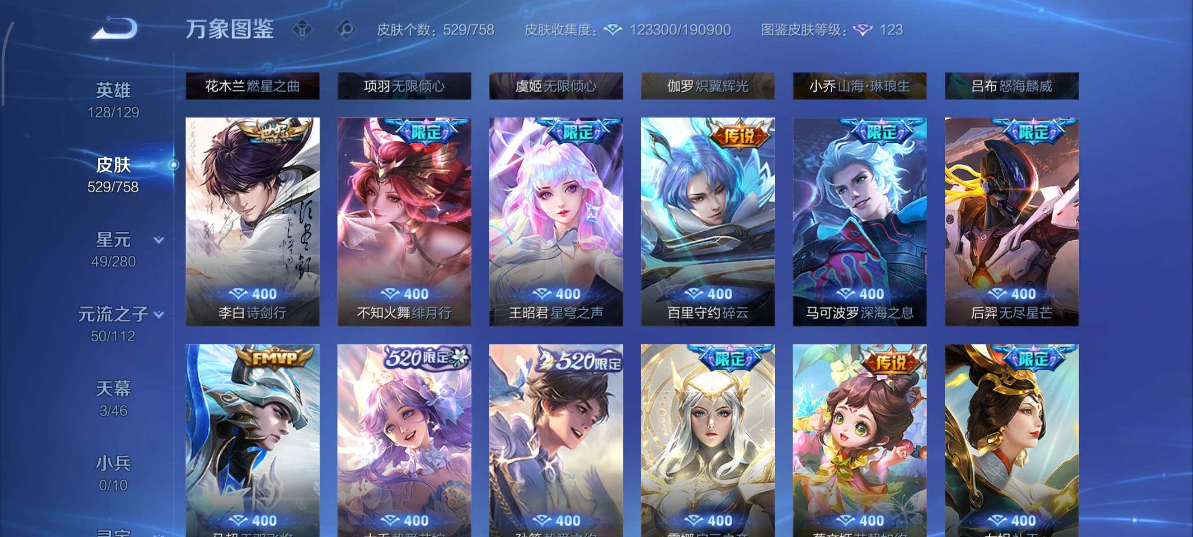 WZCMW485004王者荣耀账号详情图12