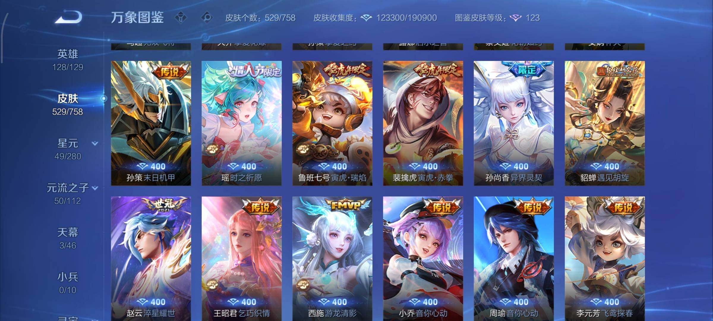 WZCMW485004王者荣耀账号详情图13