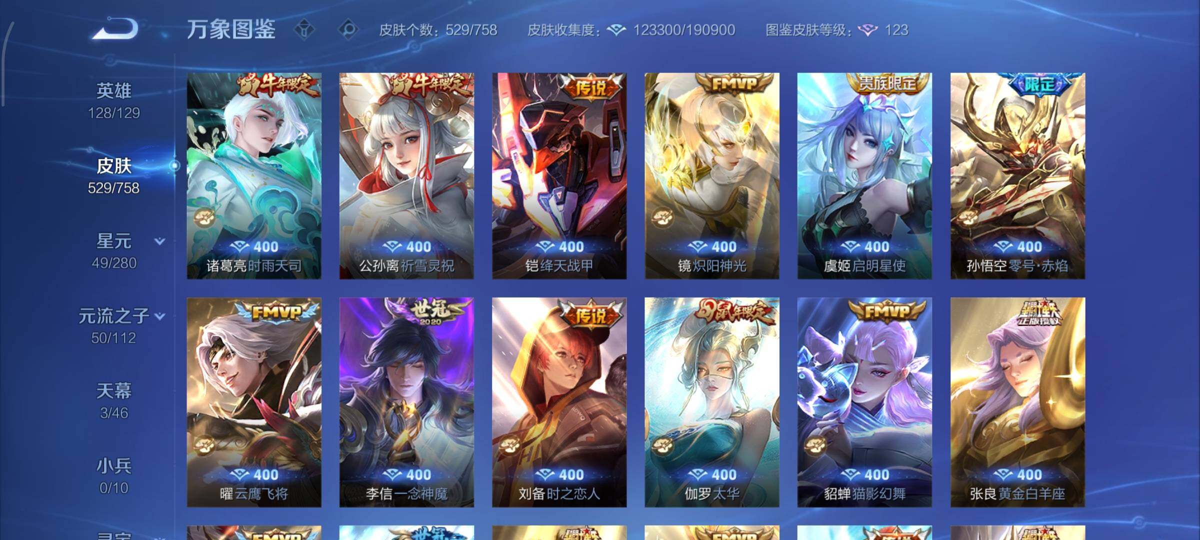 WZCMW485004王者荣耀账号详情图14