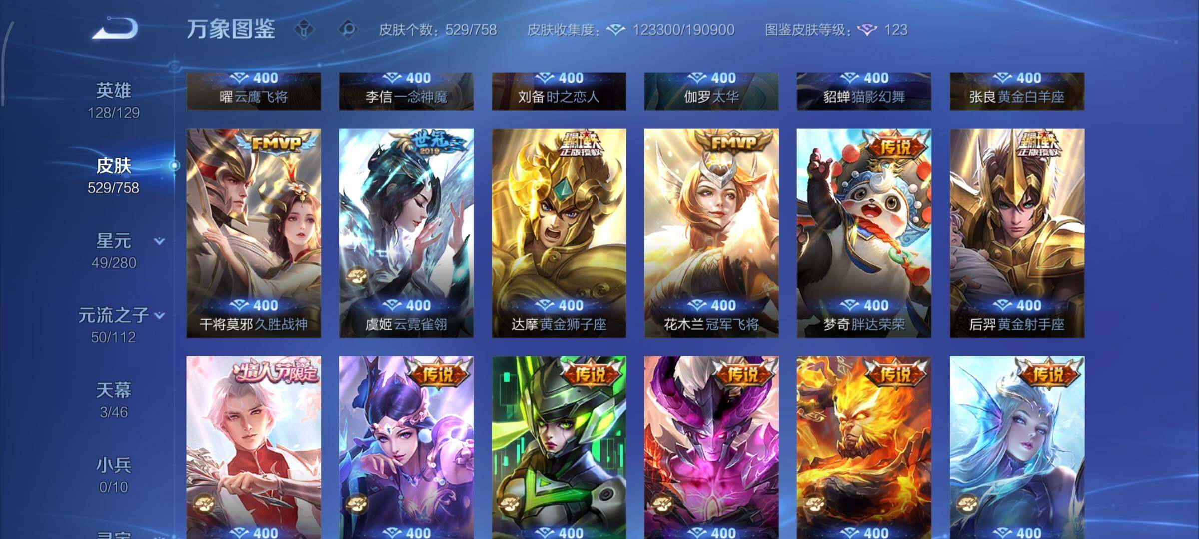 WZCMW485004王者荣耀账号详情图15