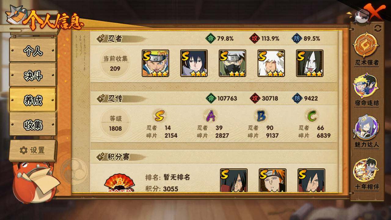 HYLFY44377火影忍者账号详情图4