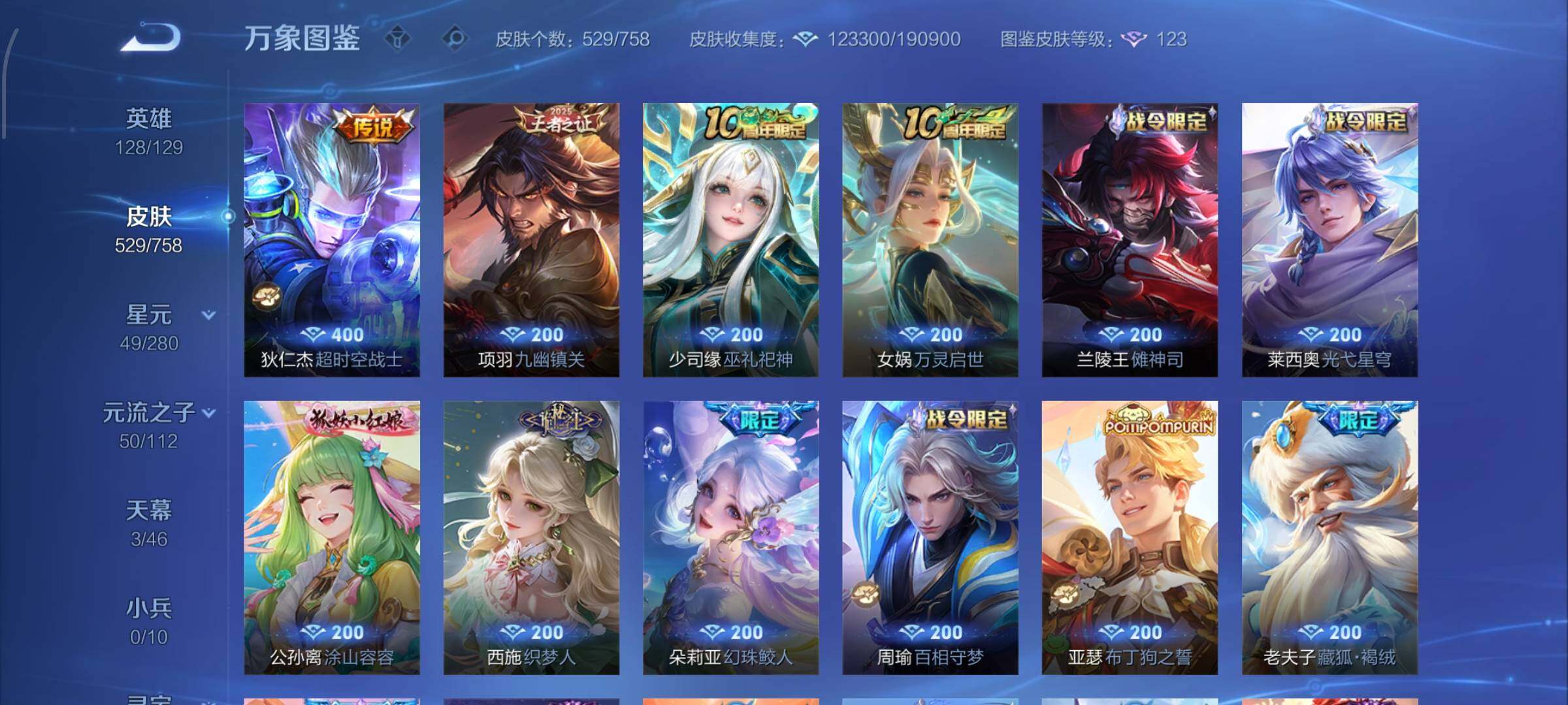 WZCMW485004王者荣耀账号详情图16