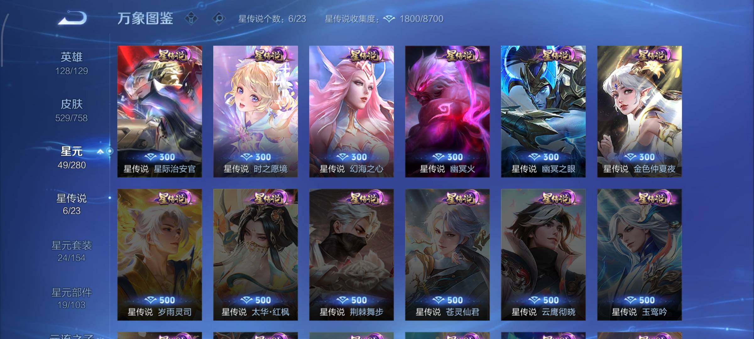 WZCMW485004王者荣耀账号详情图17