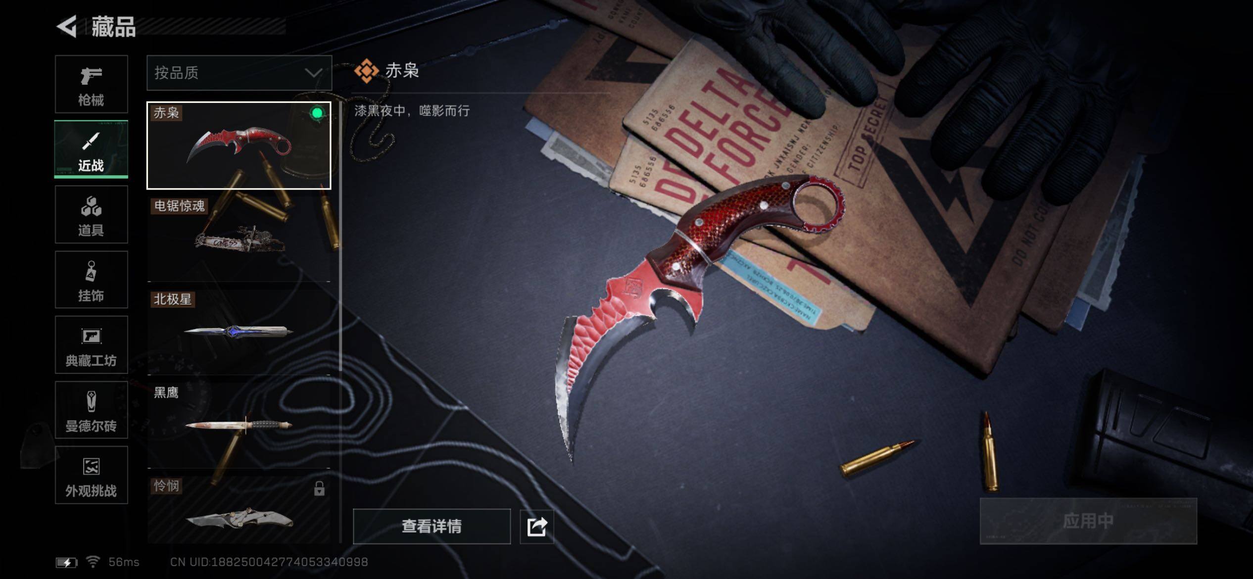 SJZCMW431142三角洲行动账号详情图13