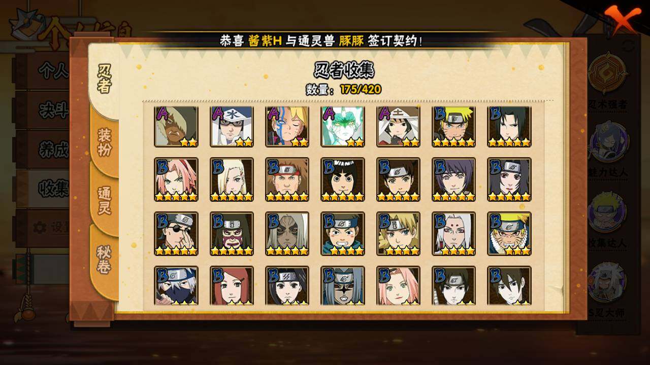 HYLFY44380火影忍者账号详情图7