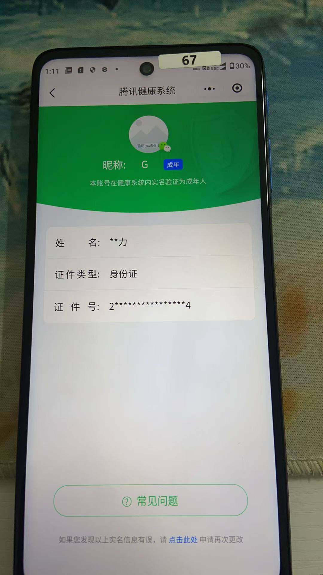 WZQM494948王者荣耀账号详情图19