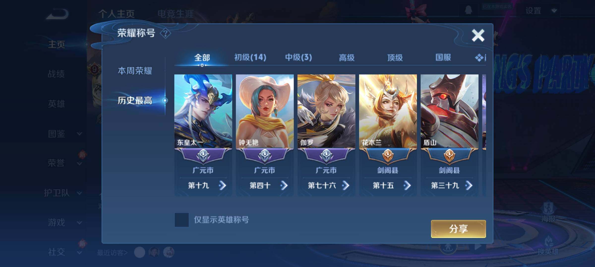 WZKG494114王者荣耀账号详情图11