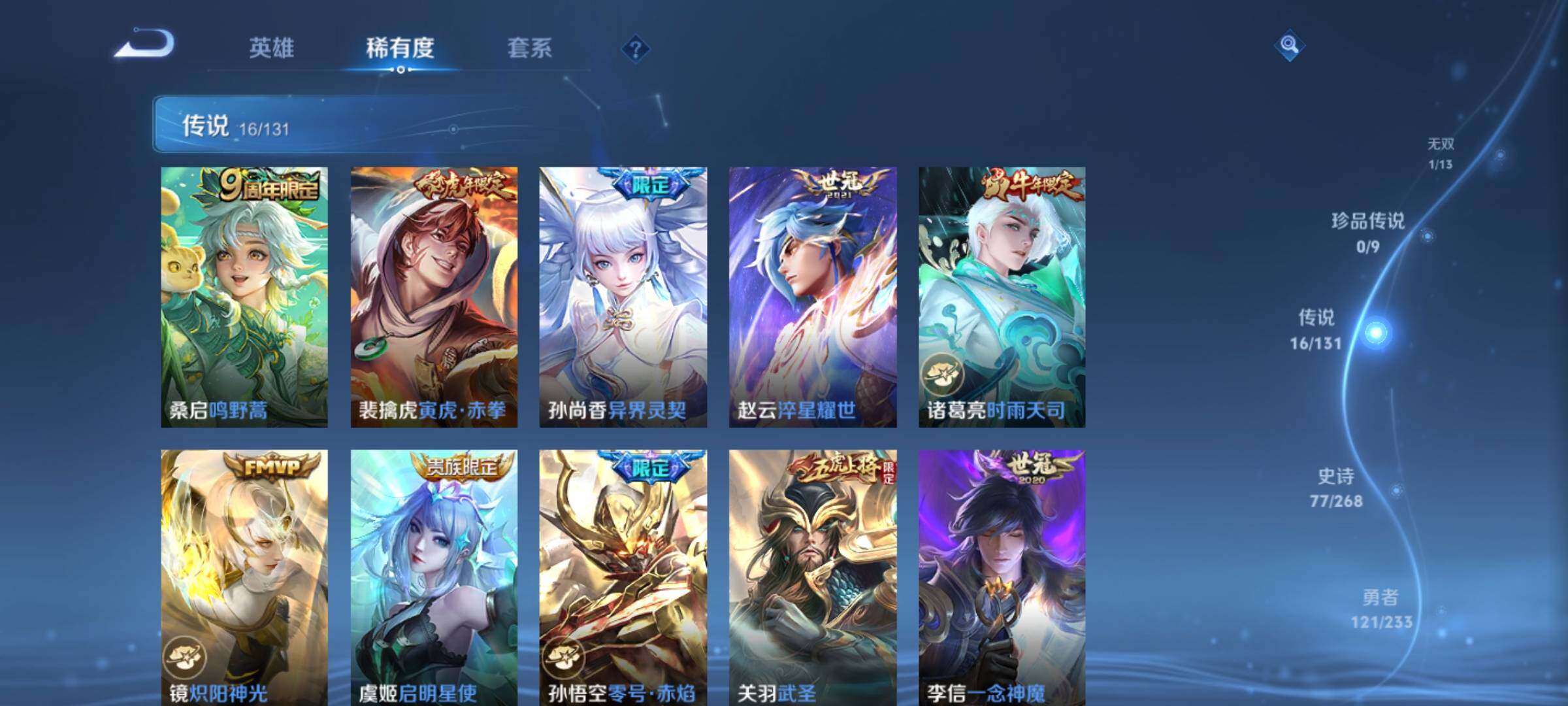 WZKG494114王者荣耀账号详情图18