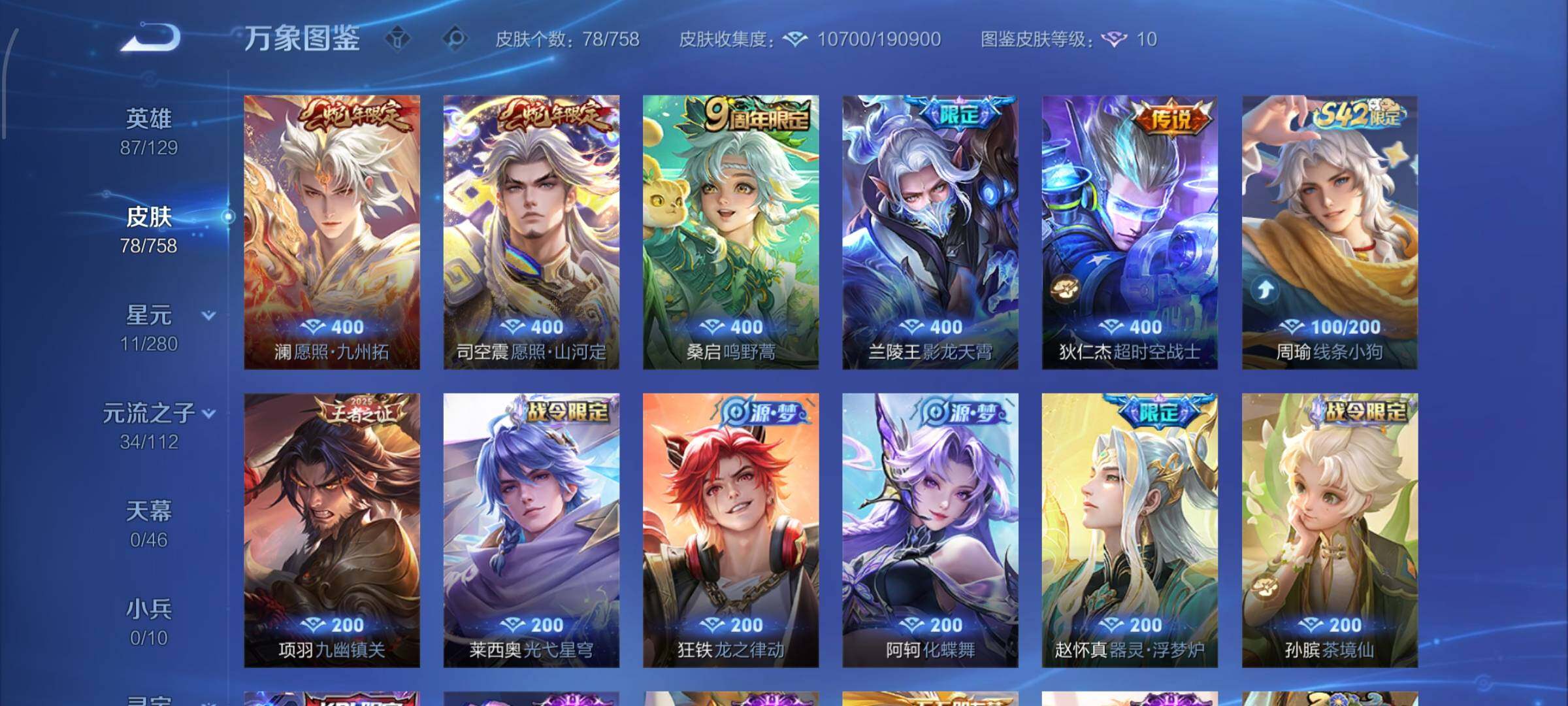 WZCMW473139王者荣耀账号详情图6