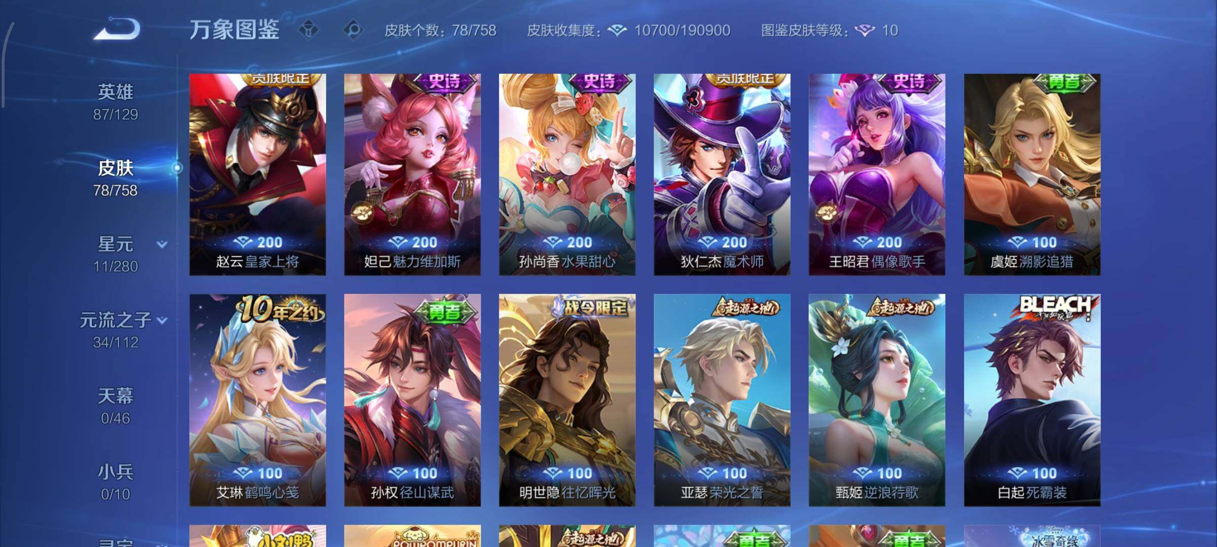 WZCMW473139王者荣耀账号详情图8