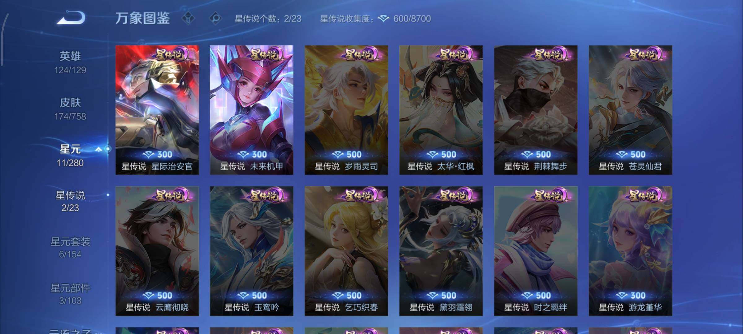 WZCMW473138王者荣耀账号详情图9 WZCMW473138王者荣耀账号详情图9