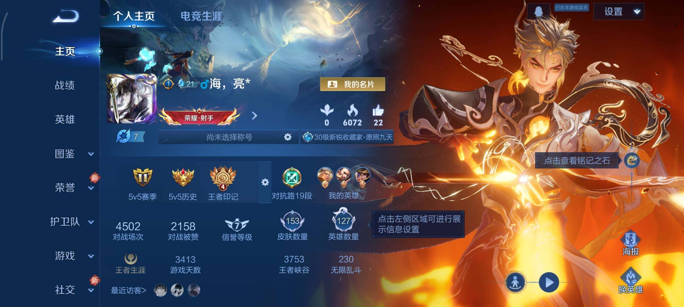 WZCMW473134王者荣耀账号详情图2