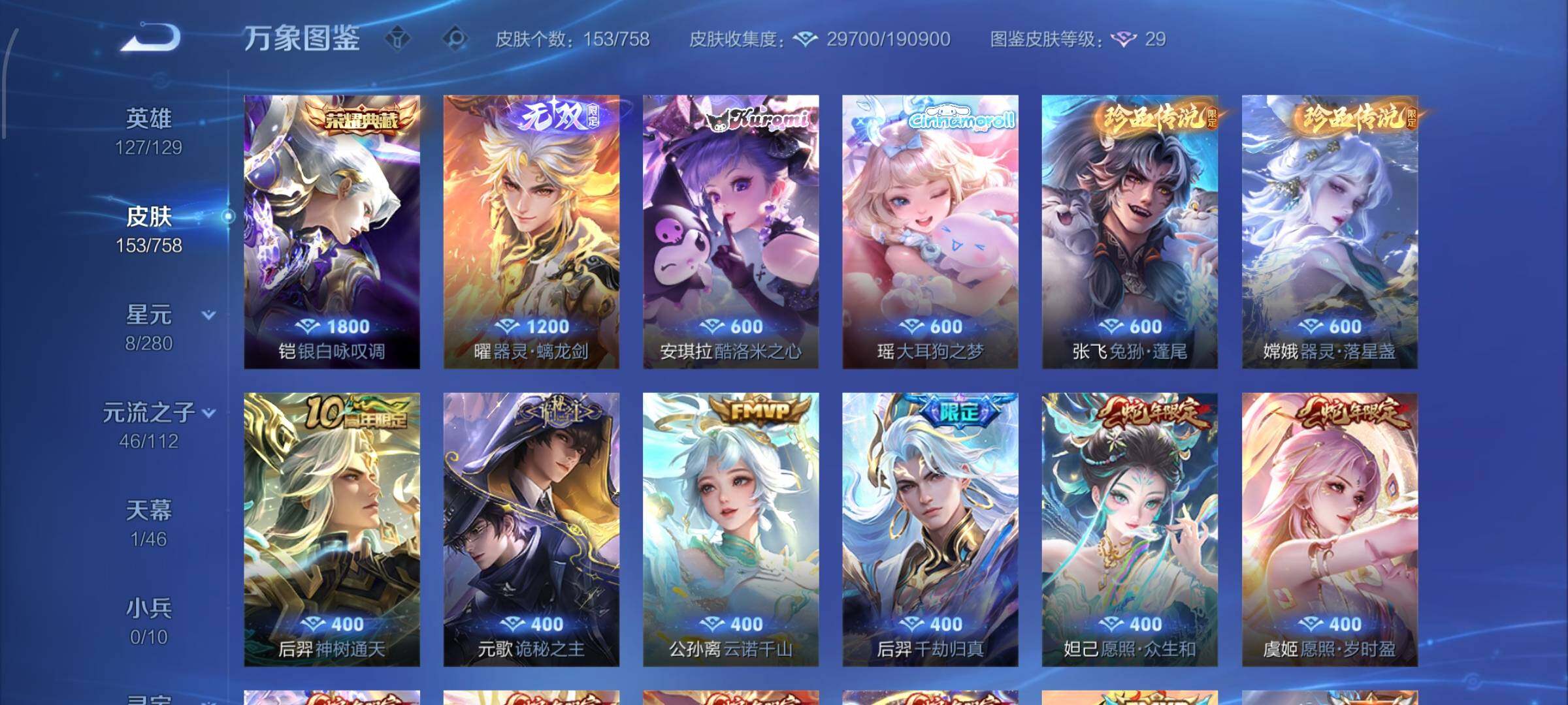 WZCMW473134王者荣耀账号详情图6